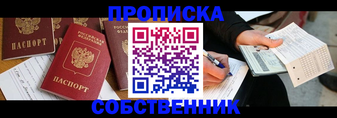 прописка 2025 в Вичуге